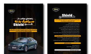 طراحی تراکت دو رو برای بازرگانی اسلامی مقدم