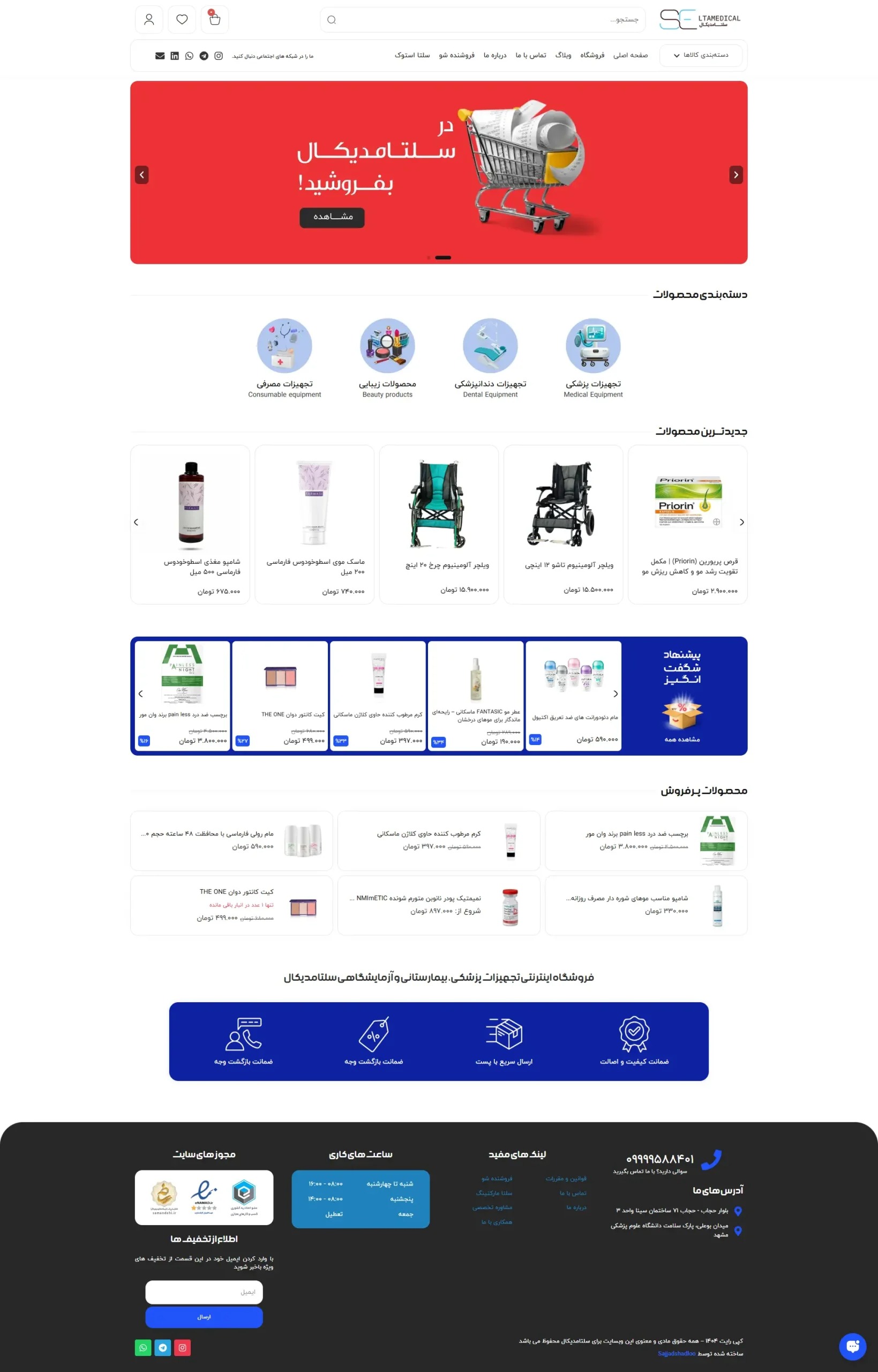 فروشگاه تجهیزات پزشکی سلتامدیکال