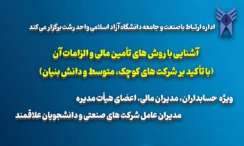 طراحی پوستر دوره مالی در دانشگاه آزاد رشت