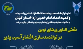 طراحی پوستر همکاری دانشگاه آزاد و کمیته امداد