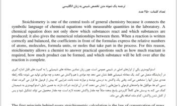 ترجمه تخصصی متن شیمی عمومی از انگلیسی به فارسی