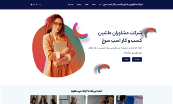 پروژه طراحی وبسایت  کوچینگ(مشاوره کسب و کار)