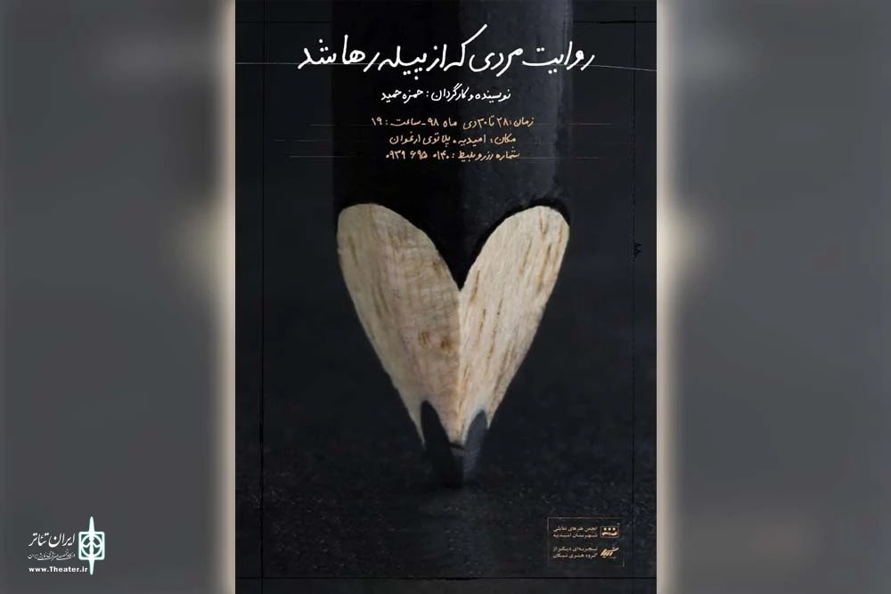 طراحی پوستر نمایش و تئاتر ، بروشور نمایشنامه