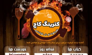 طراحی منوی رستوران ، کترینگ ، کافه