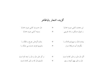 ویراستاری و تایپ اشعاری از باباطاهر