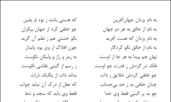 چیدمان صفحه عنوان و متن شعر بدون شماره صفحه