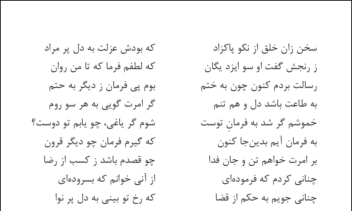 چیدمان صفحه عنوان و متن شعر بدون شماره صفحه