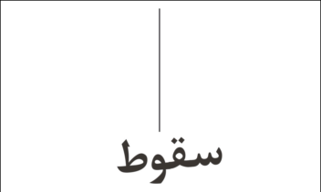 چیدمان صفحه عنوان و متن شعر بدون شماره صفحه