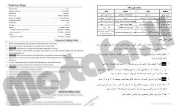 نمونه کار ترجمه در زمینۀ فنی/مکانیکی