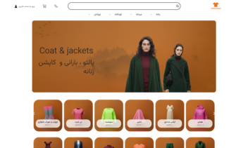طراحی سایت فروشگاه لباس ، کیف و کفش