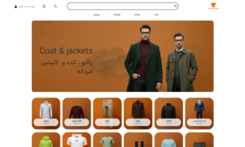 طراحی سایت فروشگاه لباس ، کیف و کفش