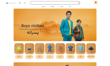 طراحی سایت فروشگاه لباس ، کیف و کفش