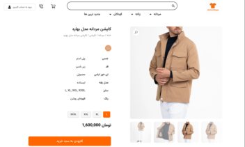 طراحی سایت فروشگاه لباس ، کیف و کفش