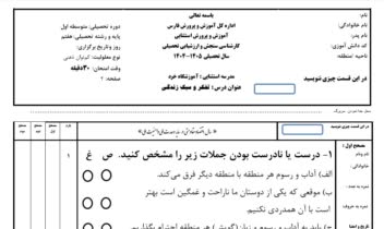 تایپ سوالات امتحانی تفکر پایه هفتم