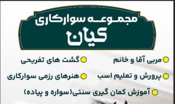 طراحی بنر تبلیغاتی مجموعه سوارکاری