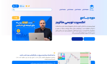 طراحی لندینگ سایت آموزشی بورس 90