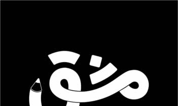 لوگوتایپ برای فروشگاه نوشت افزار مشق