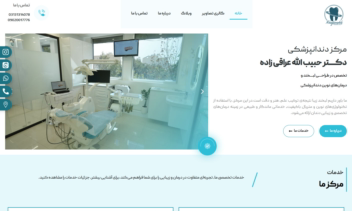 طراحی سایت مرکز دندانپزشکی دکتر عراقی زاده