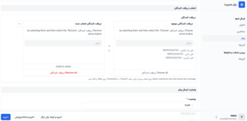 پنل ارسال انبوه پیام در پیام رسان بله