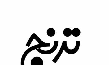 طراحی لوگوتایپ برای رستوران ترنج