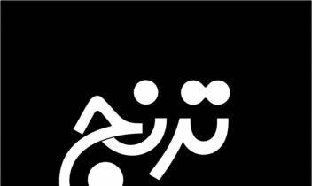 طراحی لوگوتایپ برای رستوران ترنج