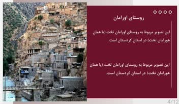 ساخت و طراحی پاورپوینت حرفه‌ای