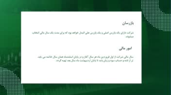پاورپوینت حرفه‌ای  – تاسیس شرکت سهامی عام