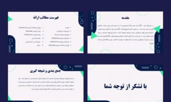 پاورپوینت آموزشی با موضوع فریم‌ورک‌های CSS مدرن