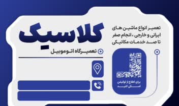 کارت ویزیت مکانیکی‌‌‌‌‌‌‌‌‌‌‌‌