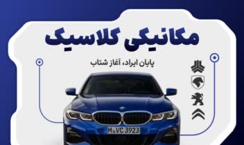کارت ویزیت مکانیکی‌‌‌‌‌‌‌‌‌‌‌‌