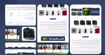 طراحی سایت برای تولیدی پوشاک ورزشی
