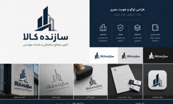 انجام طراحی لوگو اختصاصی برای شرکت ها و بیزنس های مختلف