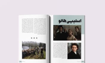 صفحه آرایی و دیزاین مجله سحر نویس
