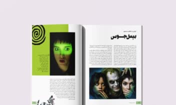 صفحه آرایی و دیزاین مجله سحر نویس