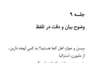 ترجمه بخشی (جلسه نهم) از دوره "Sing like a star" از Eric Vetro