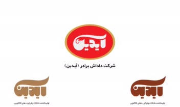 اصلاح لوگوی برند آیدین و تغییر رنگ سازمانی
