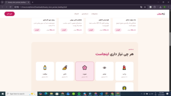 سایت خرید انواع لوازم آرایشی و بهداشتی