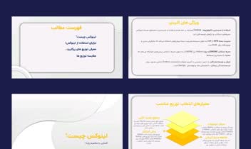 پاورپوینت آموزشی آشنایی عمیق با سیستم عامل لینوکس و بررسی توزیع‌های پر کاربرد