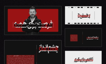 طراحی کاتالوگ جذب اسپانسر موسسه بازیگری حیایی
