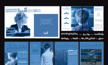 طراحی مجله الکترونیک و چاپی سازمانی آسا