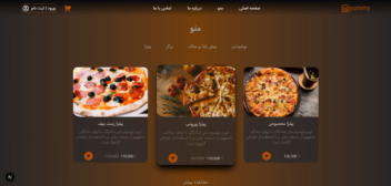 برنامه نویسی وبسایت فروشگاهی ( رستوران )