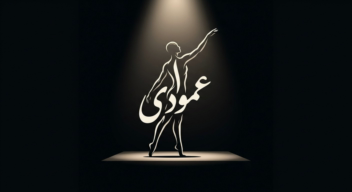طراحی لوگوی گروه تئاتر «عمودی»