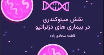 نمونه پاورپوینت دانشگاه با موضوع بیماری ها
