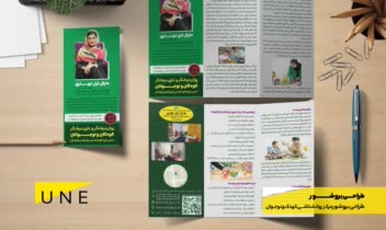 طراحی بروشور - طراحی گرافیک تخصصی