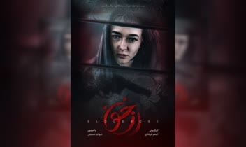 طراحی اثر، پوستر فیلم با عنوان «رزخون»