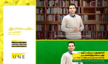 حذف پرده سبز یا کروماکی (Chroma key) - تولید محتوای تخصصی