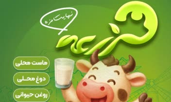 طراحی تبلیغاتی تراکت و پوستر سنتر لبنیاتی