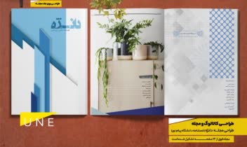 طراحی کاتالوگ و مجله - طراحی گرافیک تخصصی