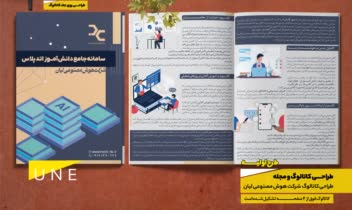 طراحی کاتالوگ و مجله - طراحی گرافیک تخصصی