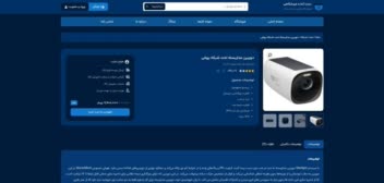 یک سایت فوق العاده برای فروشگاه دوربین مدار بسته و تجهیزات امنیتی